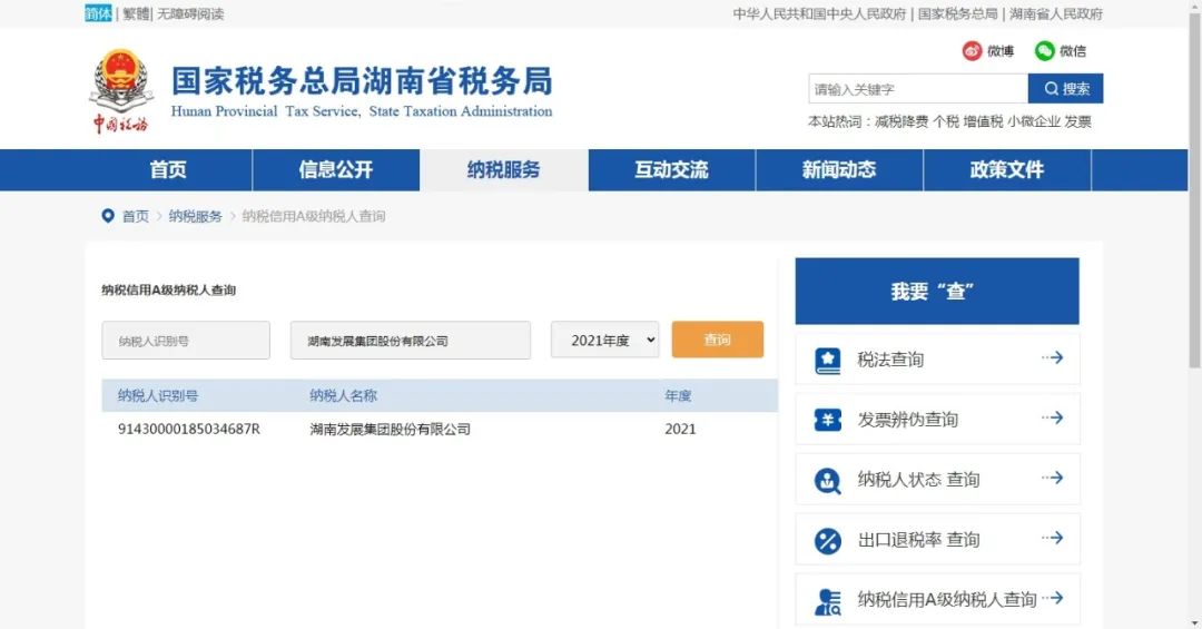 澳尼斯人娱乐官方网站【中国】集团有限公司被评定为A级纳税企业